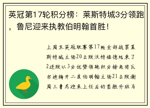 英冠第17轮积分榜：莱斯特城3分领跑，鲁尼迎来执教伯明翰首胜！